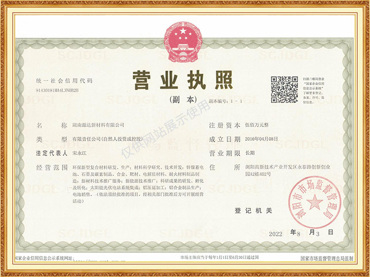 湖南源達(dá)新材料有限公司,瀏陽(yáng)新型電池及材料研發(fā)生產(chǎn)加工,瀏陽(yáng)鋅鎳蓄電池生產(chǎn)銷售 湖南源達(dá)新材料有限公司,瀏陽(yáng)新型電池及材料研發(fā)生產(chǎn)加工,瀏陽(yáng)鋅鎳蓄電池生產(chǎn)銷售